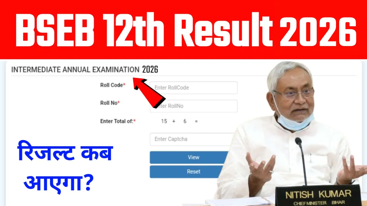 Bihar Board 12th Result 2026